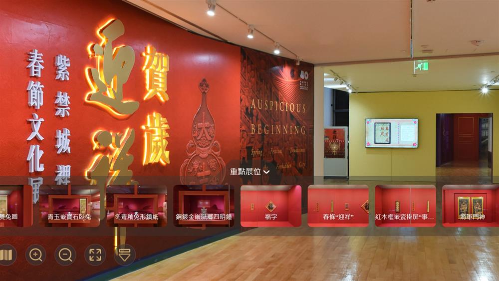 <p>360虛擬展廳由澳門藝術博物館與故宮博物院合力打造的沉浸式全景虛擬展廳,具備導航地圖、重點展位、場景縮放、交互熱點等功能,打破時空阻隔,讓你隨時隨地觀賞春節文化。</p>