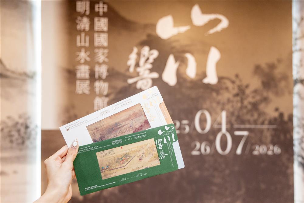 <p>&ldquo;山川響答&rdquo;精美 NFC紀念票</p>
